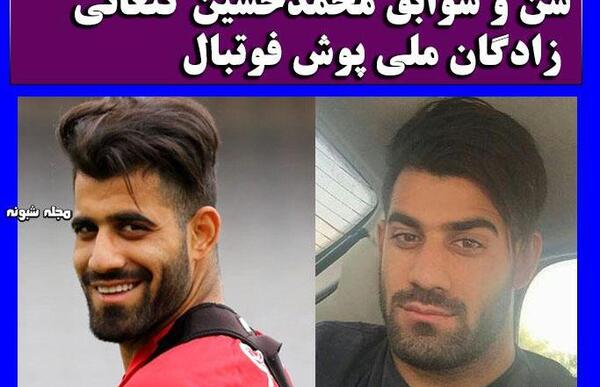عکس دوست دختر حسین کنعانی