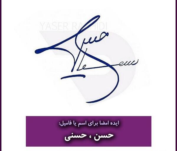 عکس پروفایل فامیلی حسینی