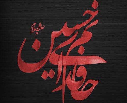عکس پروفایل فامیلی حسینی