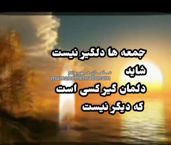 عکس وضعیت واتساپ غروب جمعه
