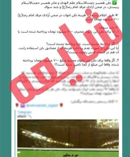 عکس قبر همسر علم الهدی