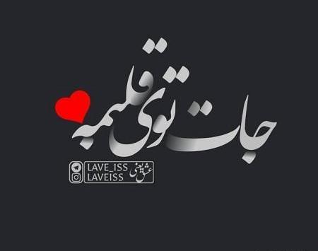 عکس عاشقی لاتی