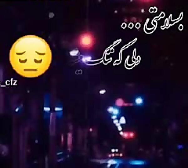 عکس دلتنگ چهره ای هستم
