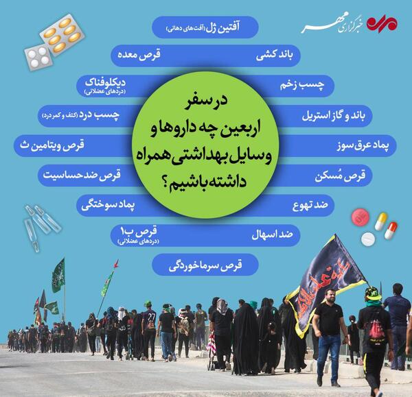 عکس سفر اربعین