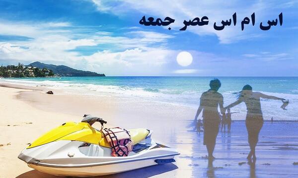 عکس دلتنگی غروب جمعه