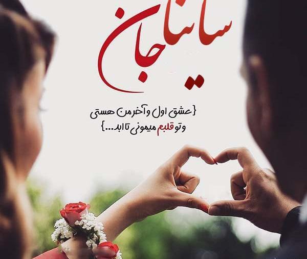 عکس اسم ساینا در قلب
