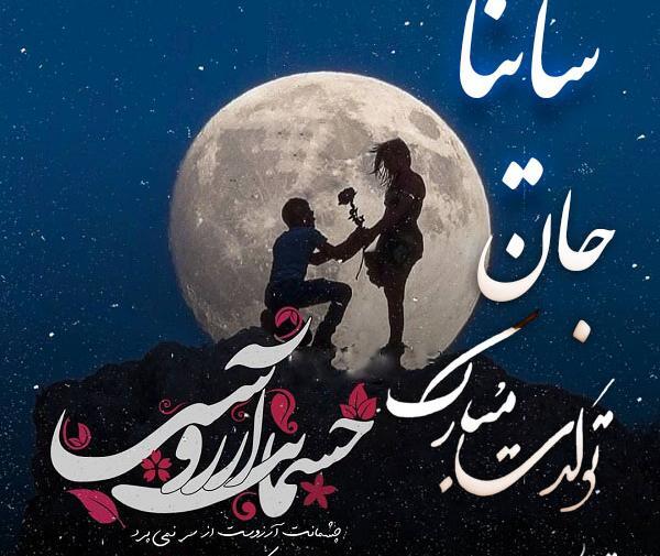عکس اسم ساینا در قلب