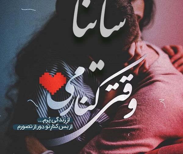عکس اسم ساینا در قلب