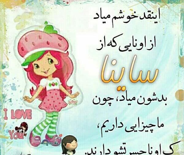 عکس اسم ساینا در قلب