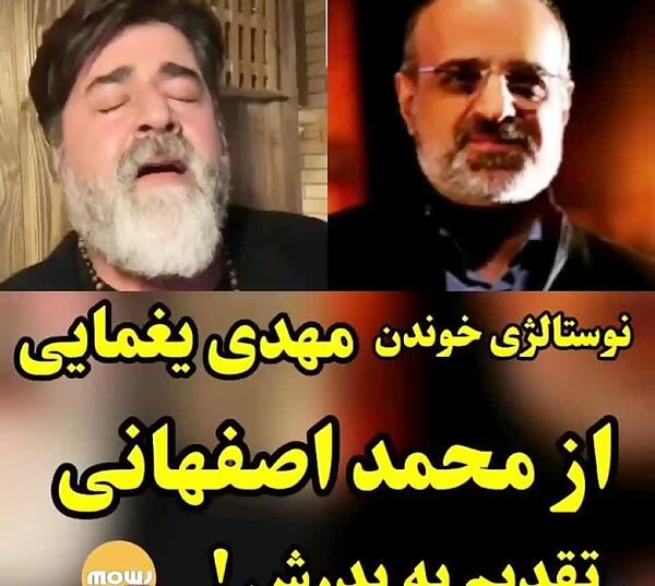 عکس با ریش مهدی یغمایی