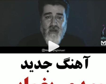 عکس با ریش مهدی یغمایی