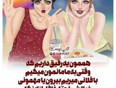عکس نوشته رفیق طوری
