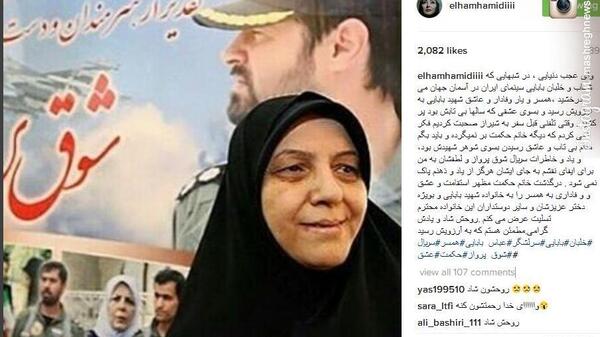 عکس واقعی همسر شهید بابایی