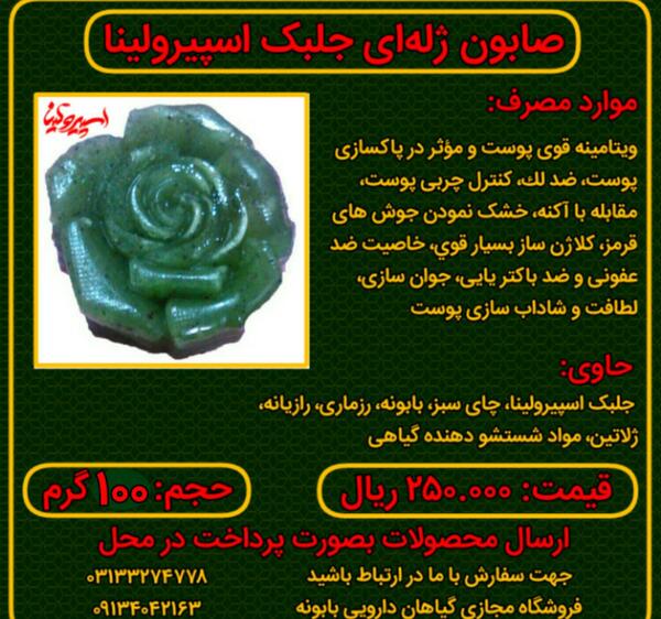 عکس صابون ژله ای