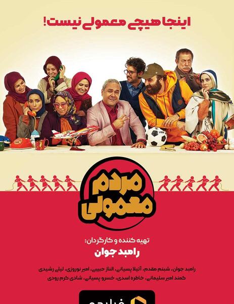 عکس پشت صحنه مردم معمولی