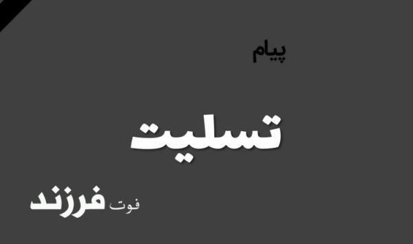 عکس تسلیت کودک