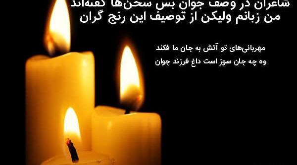 عکس تسلیت کودک
