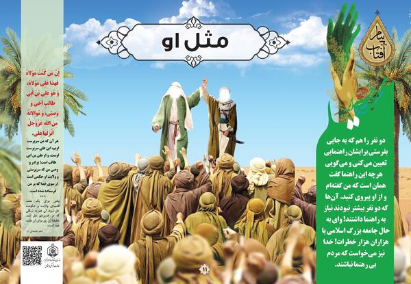 عکس پیامبر و حضرت علی در غدیر خم