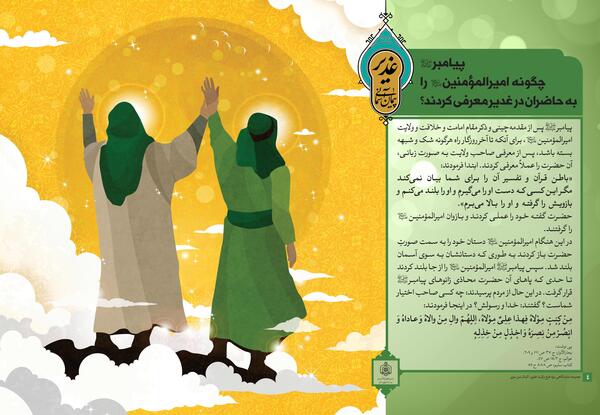 عکس پیامبر و حضرت علی در غدیر خم