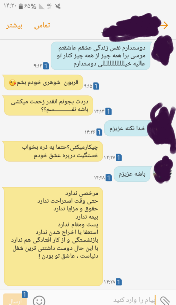عکس چت های شکست عشقی