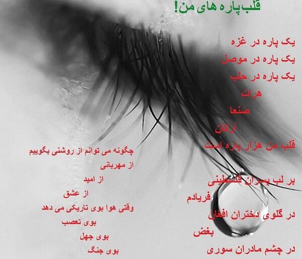 عکس قلب پاره