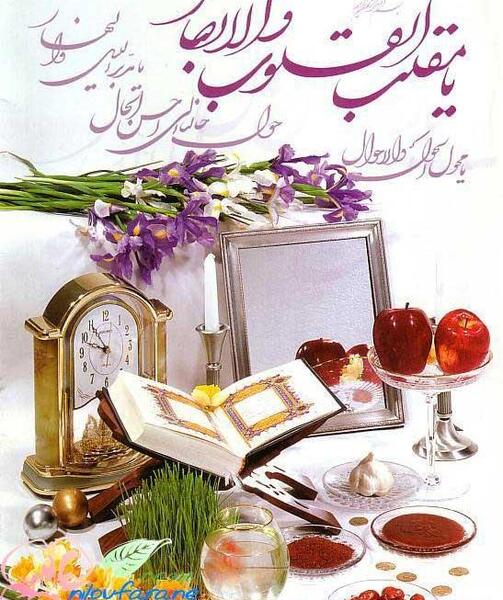 عکس زیبا هفت سین