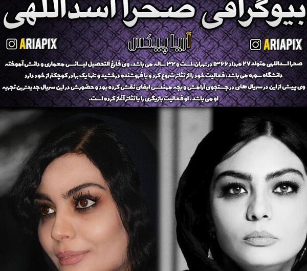 عکس بازیگر صحرا اسدالهی