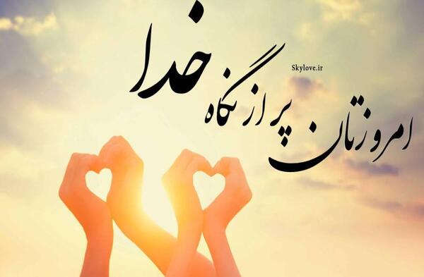 عکس نوشته خدا روزی رسونه