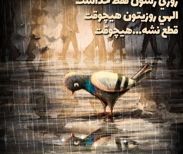 عکس نوشته خدا روزی رسونه