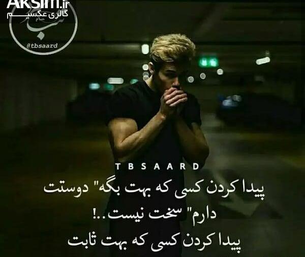 عکس پروفایل ثابت کن دوستم داری