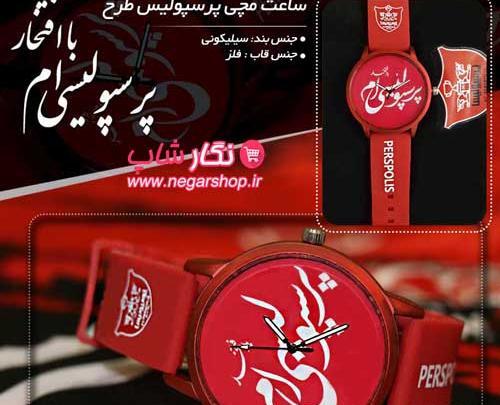 عکس ساعت پرسپولیسی