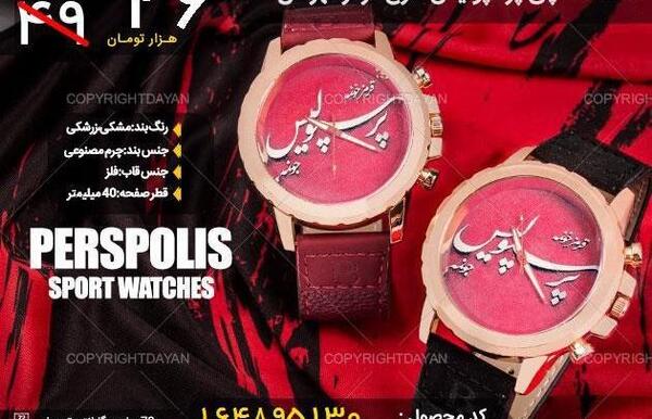عکس ساعت پرسپولیسی