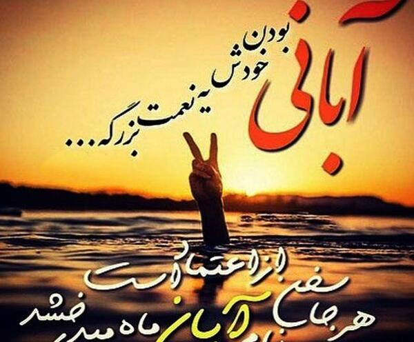 عکس ماه آبان برای پروفایل