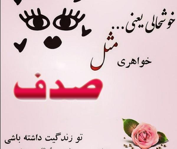 عکس پروفایل عاشقانه صدف