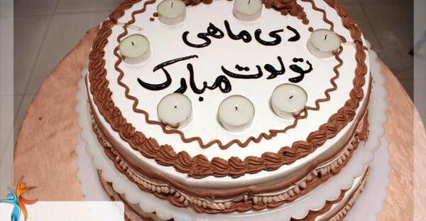 عکس کیک تولد دخترانه دی ماهی