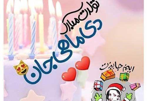 عکس کیک تولد دخترانه دی ماهی