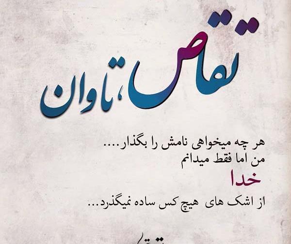 عکس نوشته ظلم
