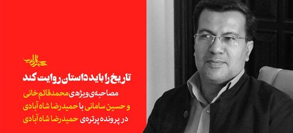 عکس حمیدرضا شاه آبادی