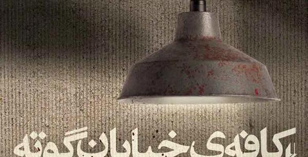 عکس حمیدرضا شاه آبادی