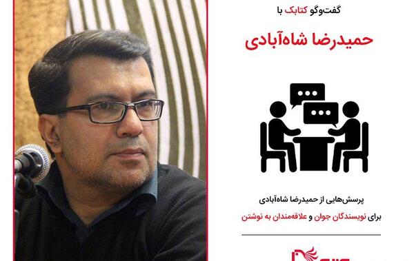 عکس حمیدرضا شاه آبادی