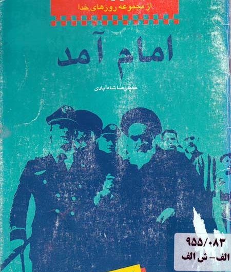 عکس حمیدرضا شاه آبادی