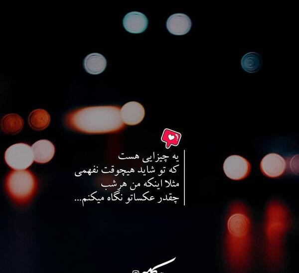 عکس فامیل نفهم