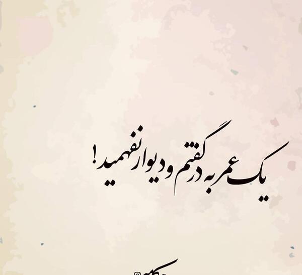 عکس فامیل نفهم