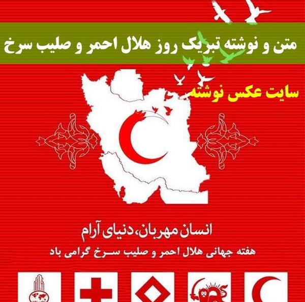 عکس صلیب سرخ