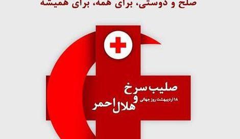 عکس صلیب سرخ