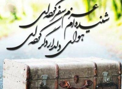 عکس سفر عاشقانه