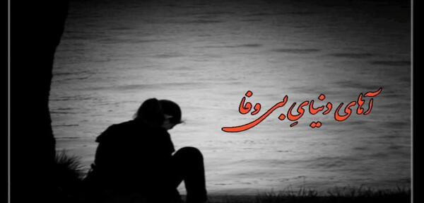 عکس وضعیت واتساپ غمگین جدید