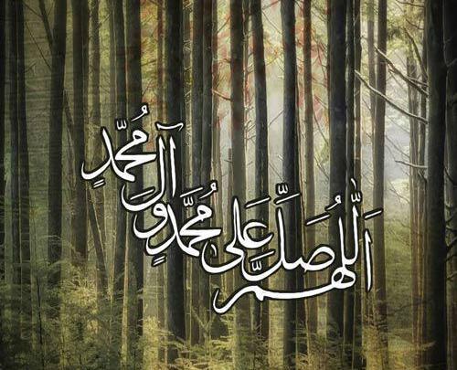 عکس صلوات بر محمد و آل محمد