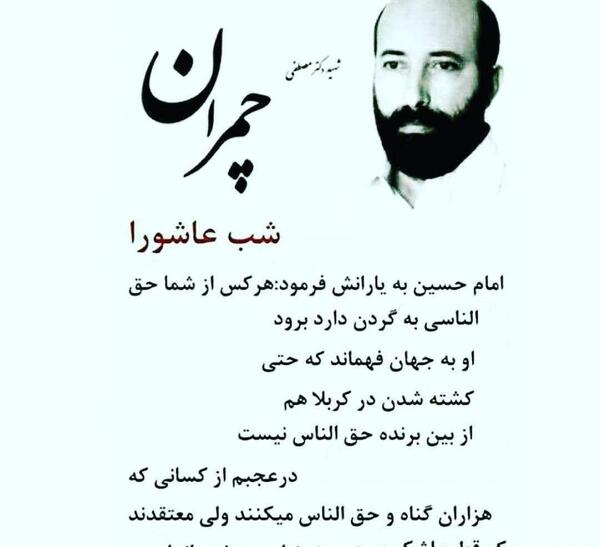 عکس زن آمریکایی شهید چمران