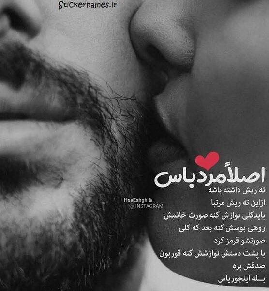 عکس نوشته ریش بلند
